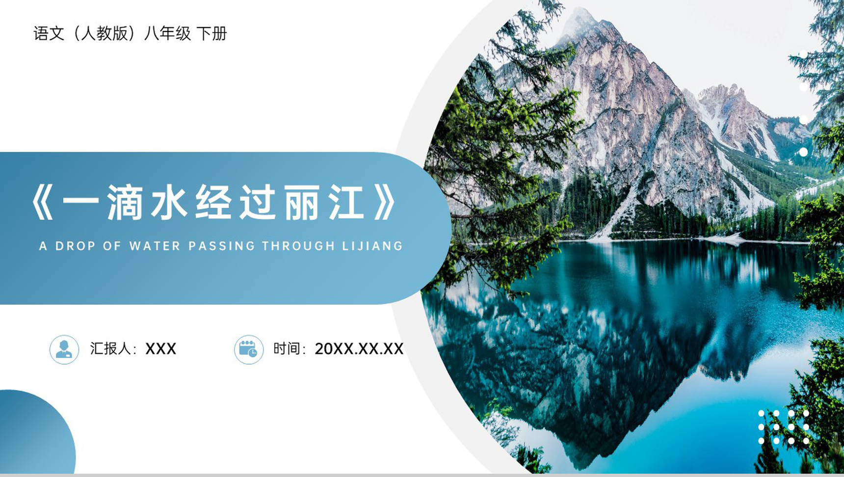 《一滴水经过丽江》人教版八年级下册语文PPT课件-1