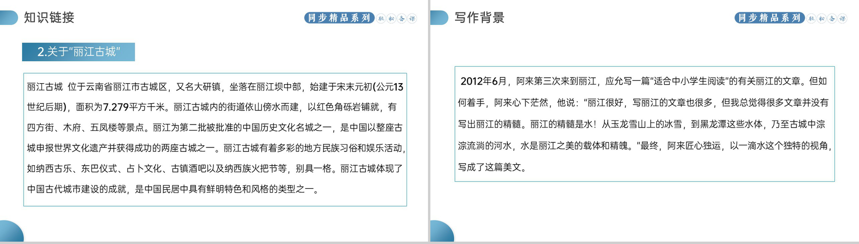 《一滴水经过丽江》人教版八年级下册语文PPT课件-3