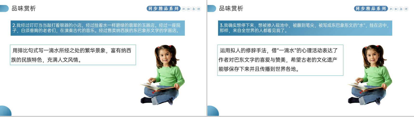 《一滴水经过丽江》人教版八年级下册语文PPT课件-8