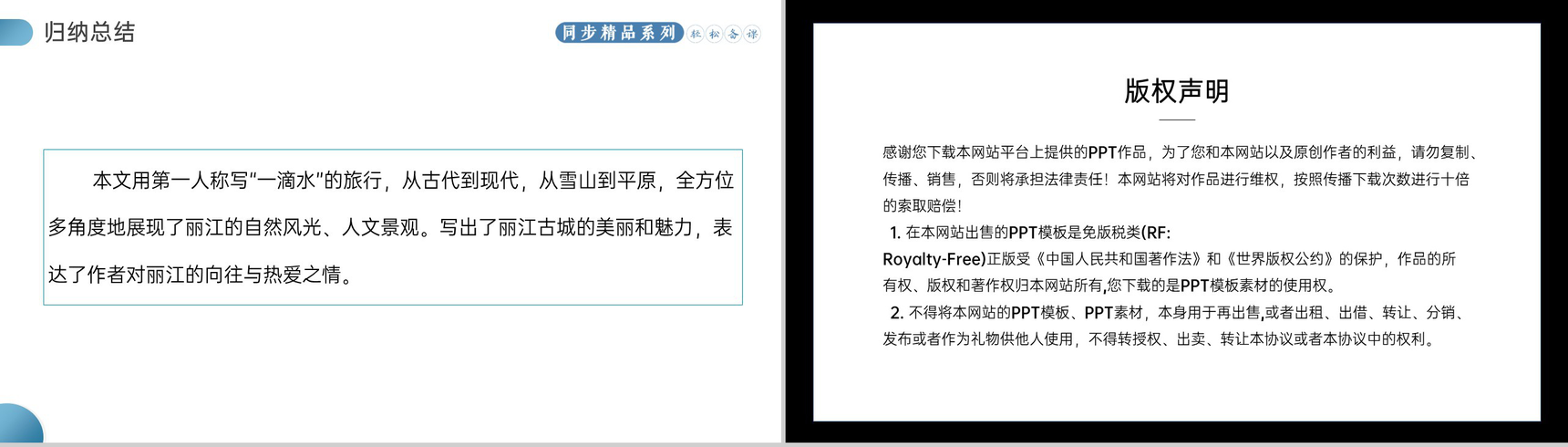 《一滴水经过丽江》人教版八年级下册语文PPT课件-10