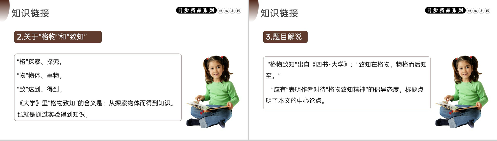 《应有格物致知精神》人教版八年级下册语文PPT课件-3