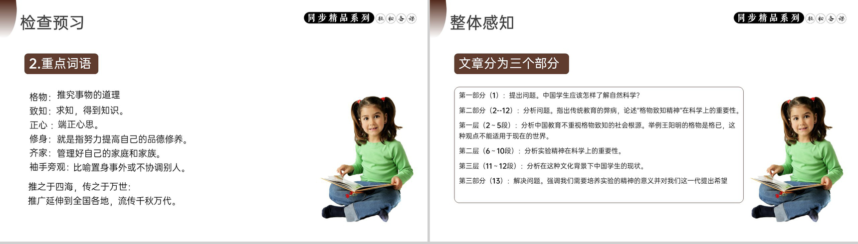 《应有格物致知精神》人教版八年级下册语文PPT课件-5