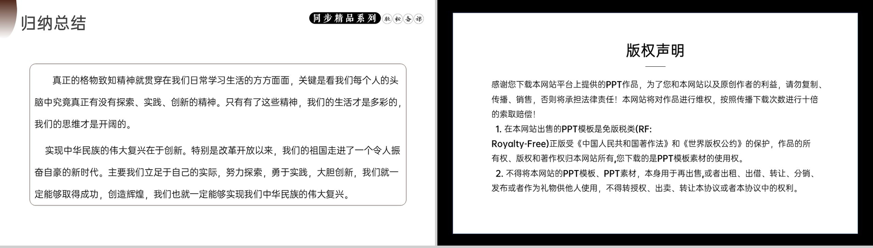 《应有格物致知精神》人教版八年级下册语文PPT课件-9