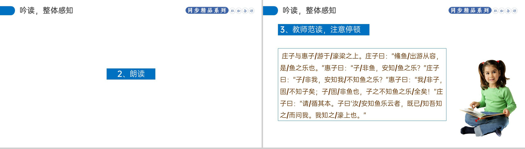 《庄子和惠子游于濠梁之上》人教版八年级下册语文PPT课件-3