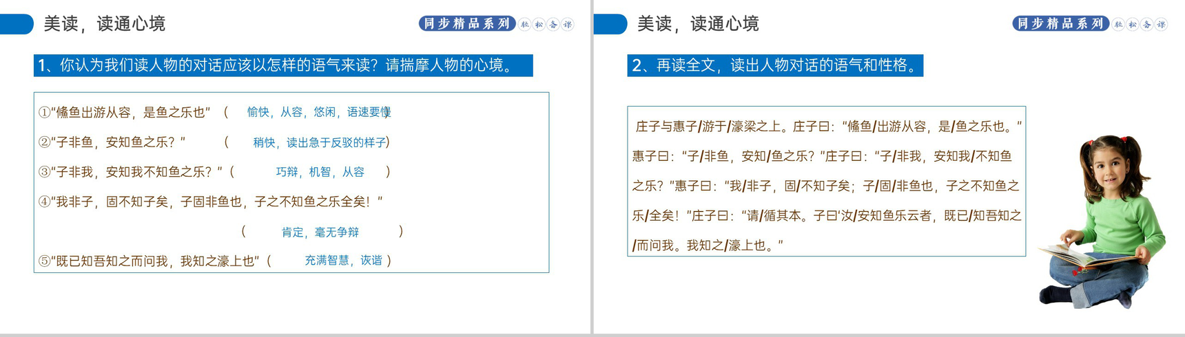 《庄子和惠子游于濠梁之上》人教版八年级下册语文PPT课件-6