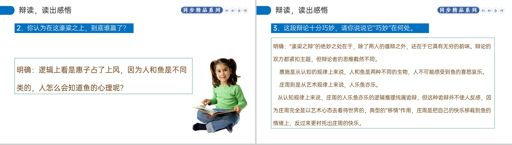 《庄子和惠子游于濠梁之上》人教版八年级下册语文PPT课件-8