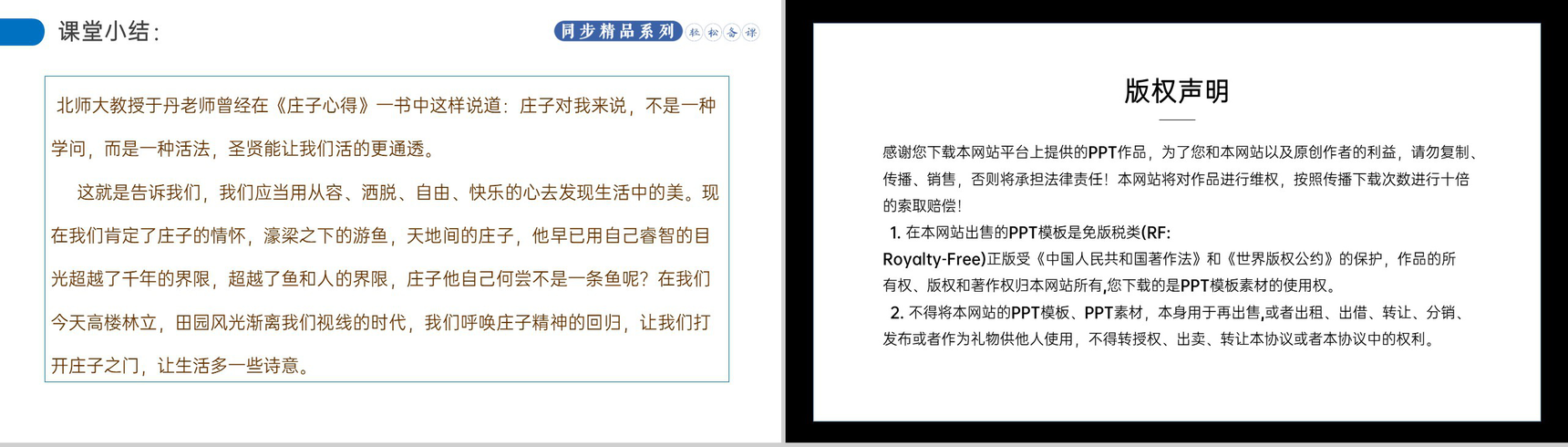 《庄子和惠子游于濠梁之上》人教版八年级下册语文PPT课件-9