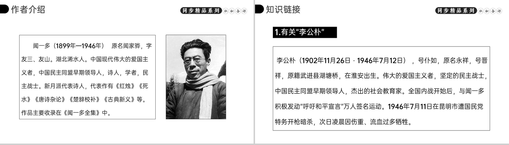 《最后一次讲演》人教版八年级下册语文PPT课件-2
