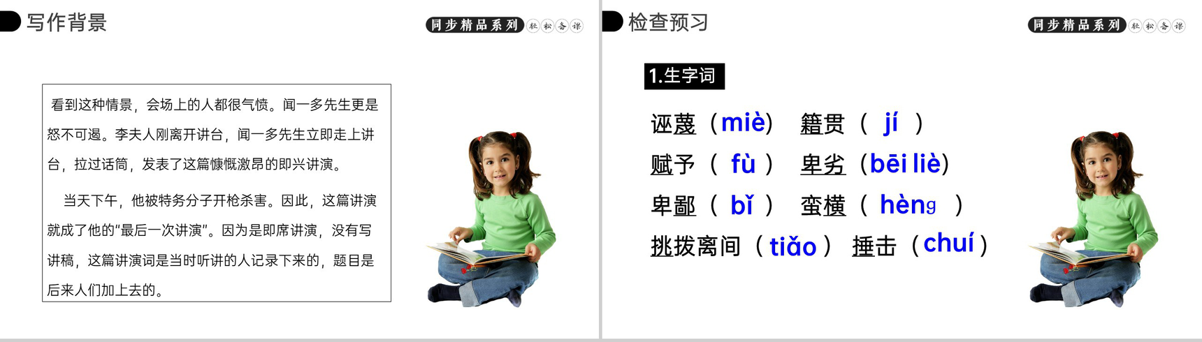 《最后一次讲演》人教版八年级下册语文PPT课件-4