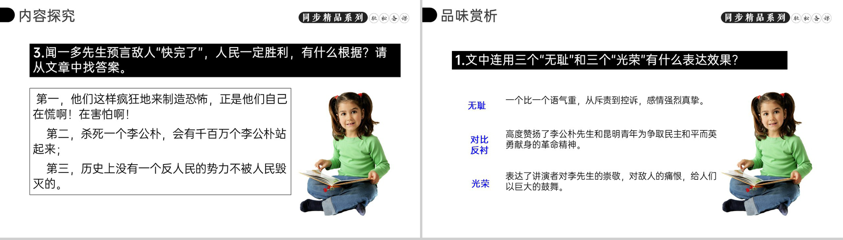 《最后一次讲演》人教版八年级下册语文PPT课件-7