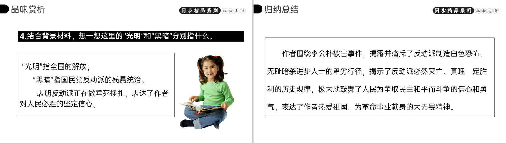《最后一次讲演》人教版八年级下册语文PPT课件-9