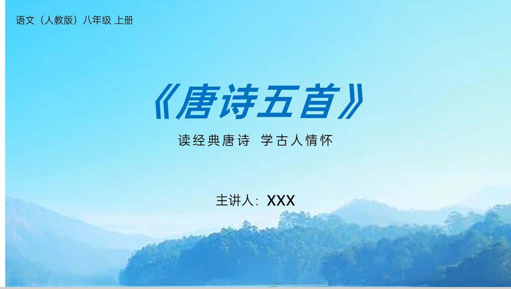《使至塞上》人教版八年级上册语文PPT课件-1