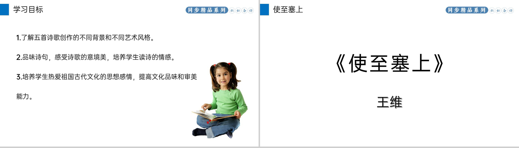 《使至塞上》人教版八年级上册语文PPT课件-2