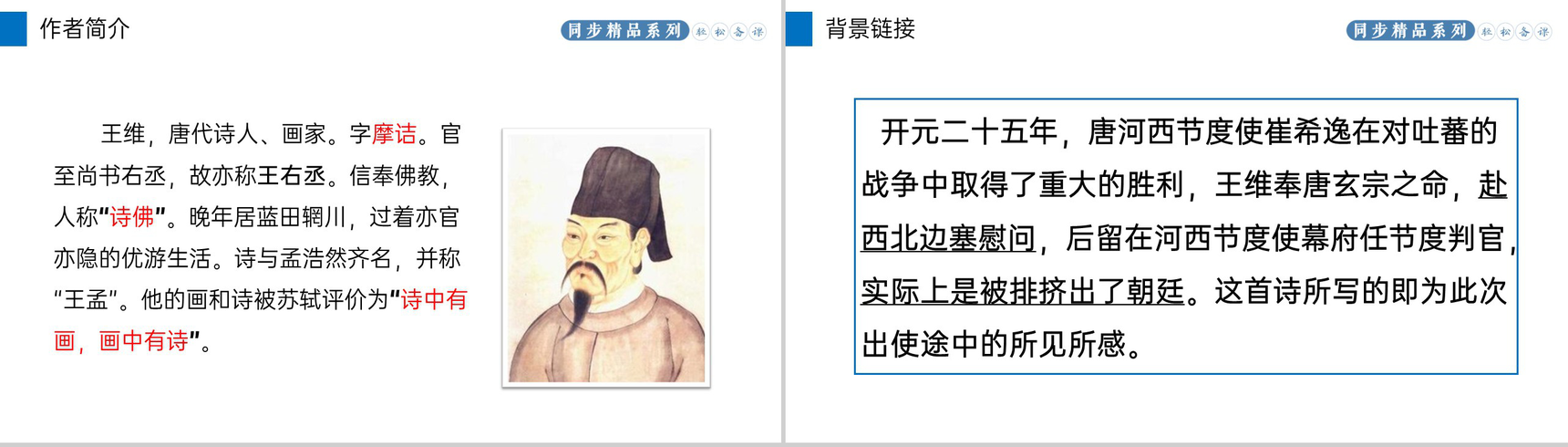 《使至塞上》人教版八年级上册语文PPT课件-3