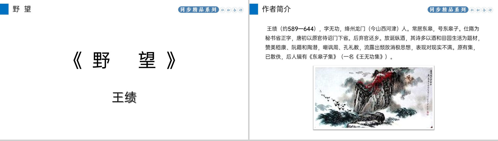 《野望》人教版八年级上册语文PPT课件-2