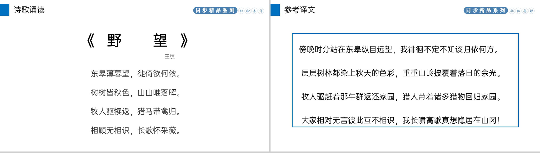 《野望》人教版八年级上册语文PPT课件-4