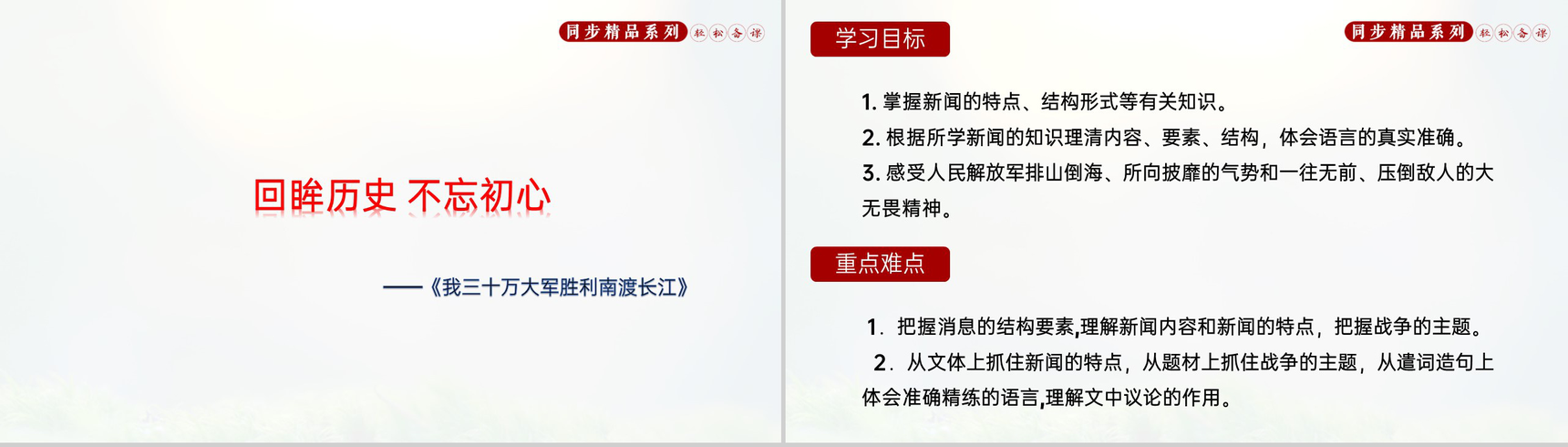 《我三十万大军胜利南渡长江》人教版八年级上册语文PPT课件-2