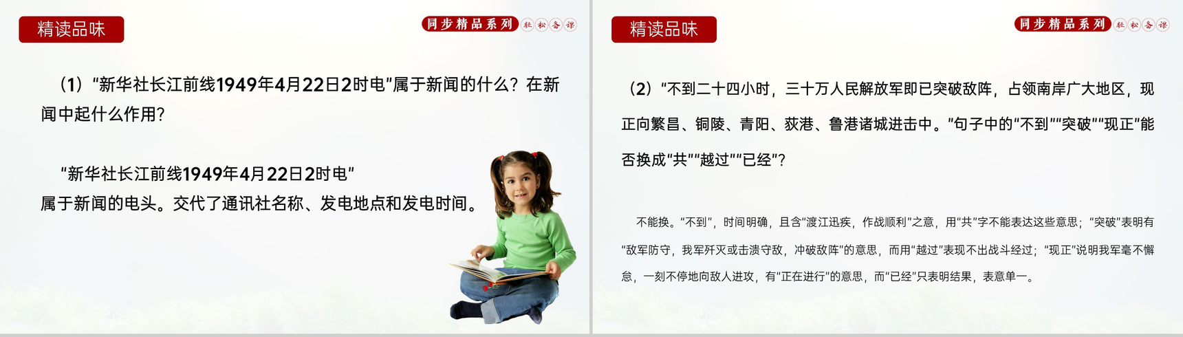 《我三十万大军胜利南渡长江》人教版八年级上册语文PPT课件-7
