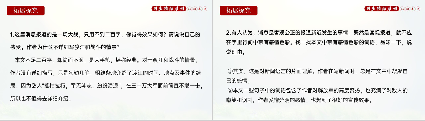 《我三十万大军胜利南渡长江》人教版八年级上册语文PPT课件-8