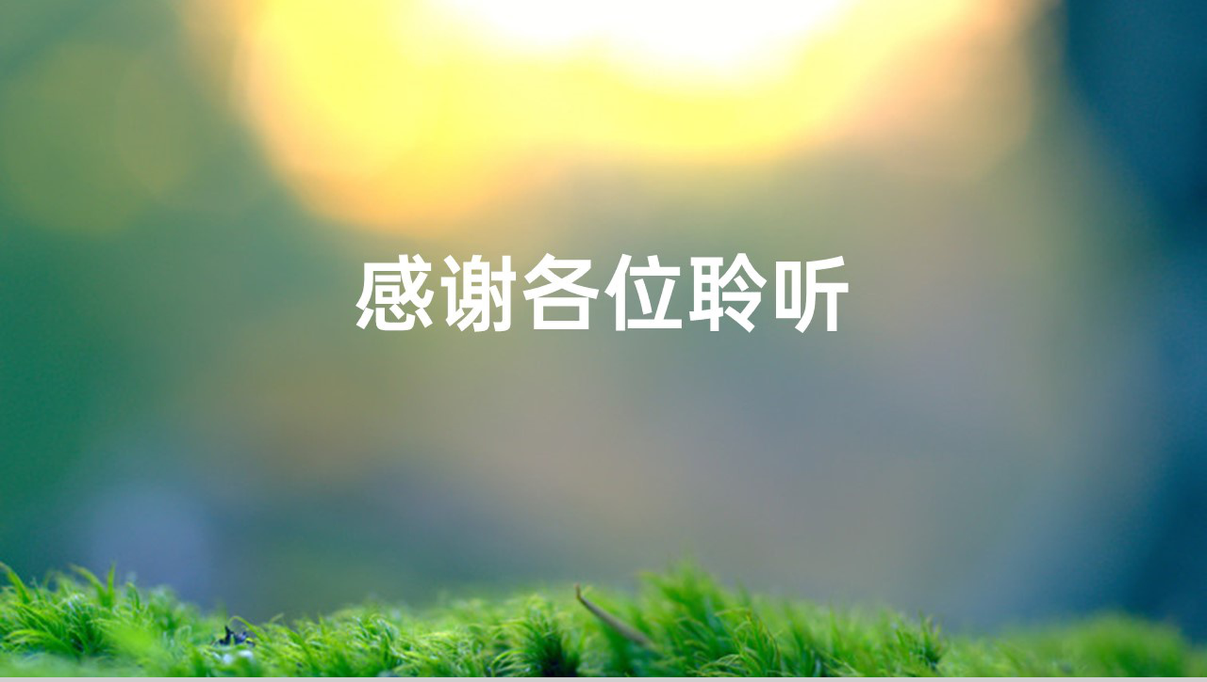 《我三十万大军胜利南渡长江》人教版八年级上册语文PPT课件-10