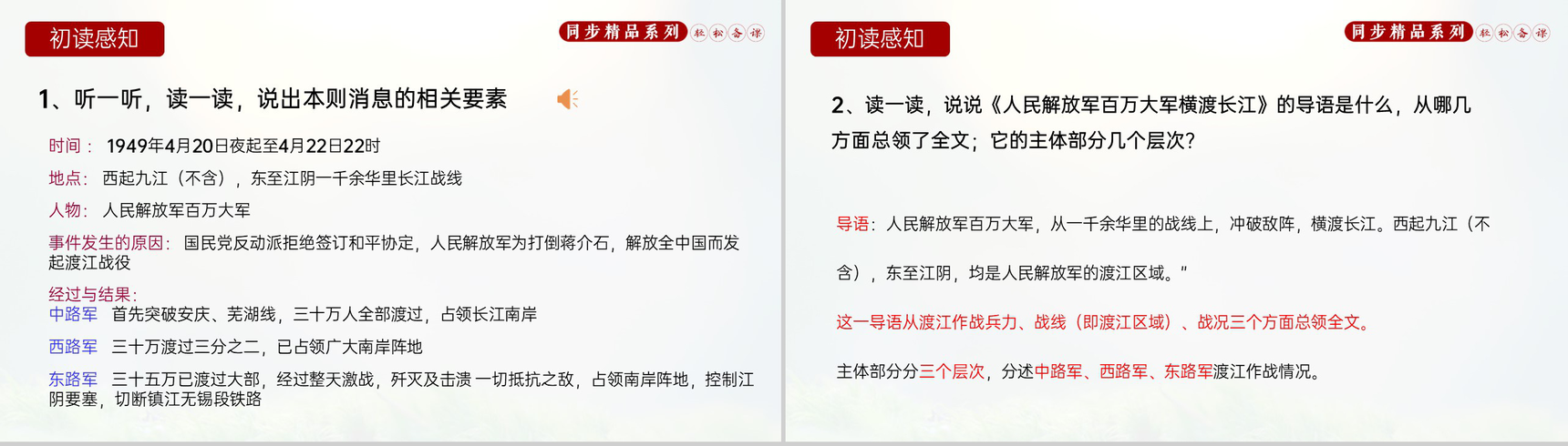 《人民解放军百万大军横渡长江》人教版八年级上册语文PPT课件-5