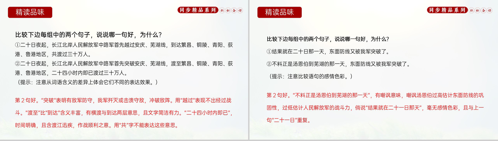 《人民解放军百万大军横渡长江》人教版八年级上册语文PPT课件-6