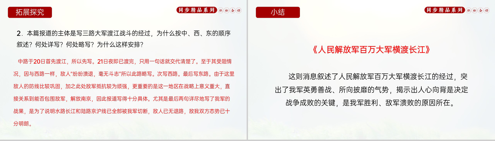 《人民解放军百万大军横渡长江》人教版八年级上册语文PPT课件-8