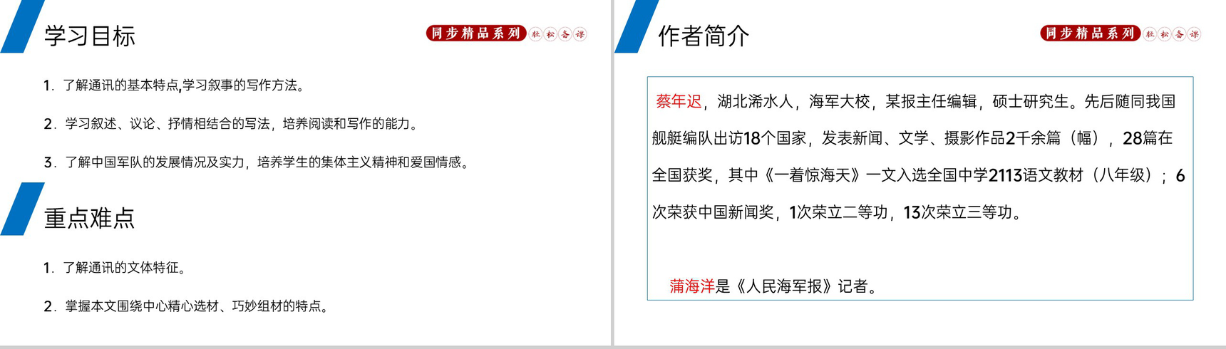 《一着惊海天》人教版八年级上册语文PPT课件-2