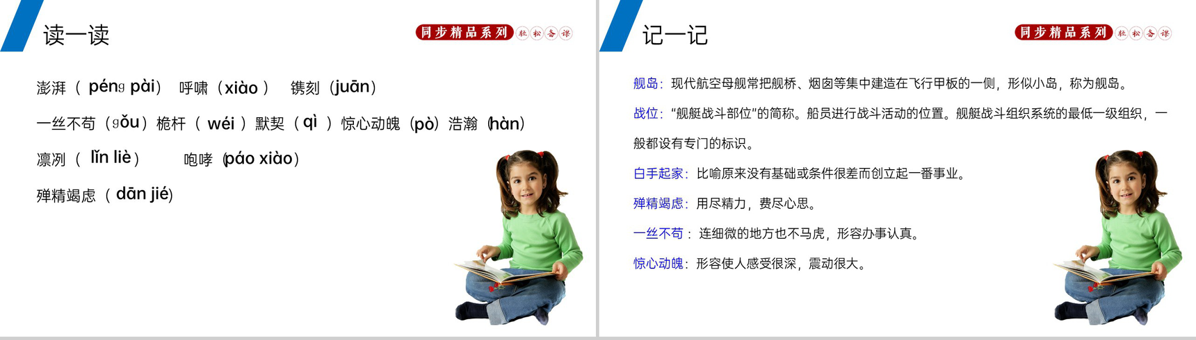 《一着惊海天》人教版八年级上册语文PPT课件-3