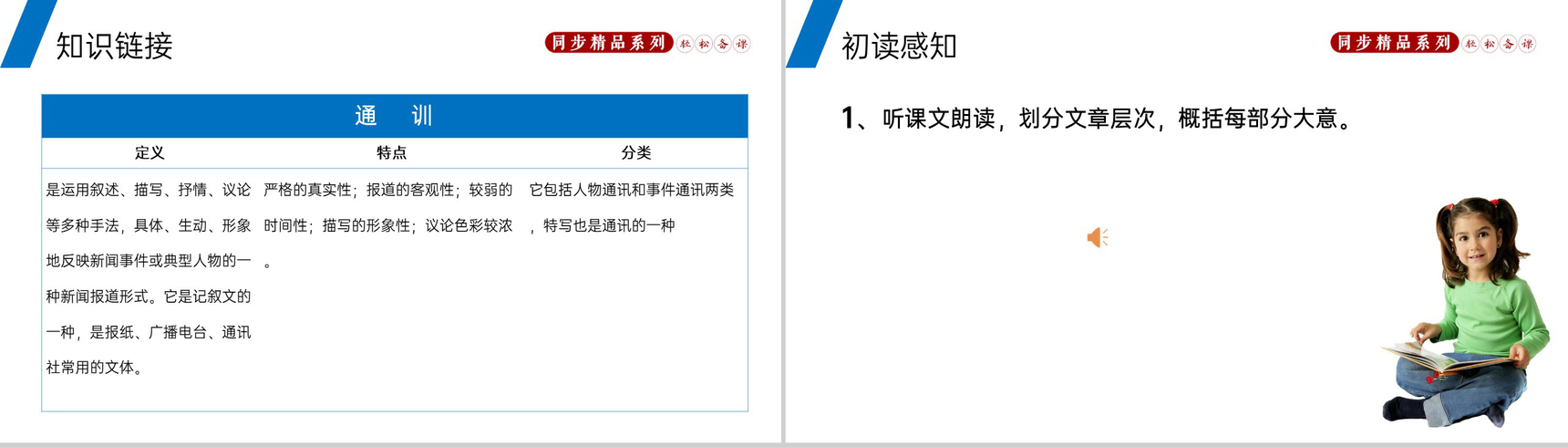《一着惊海天》人教版八年级上册语文PPT课件-4