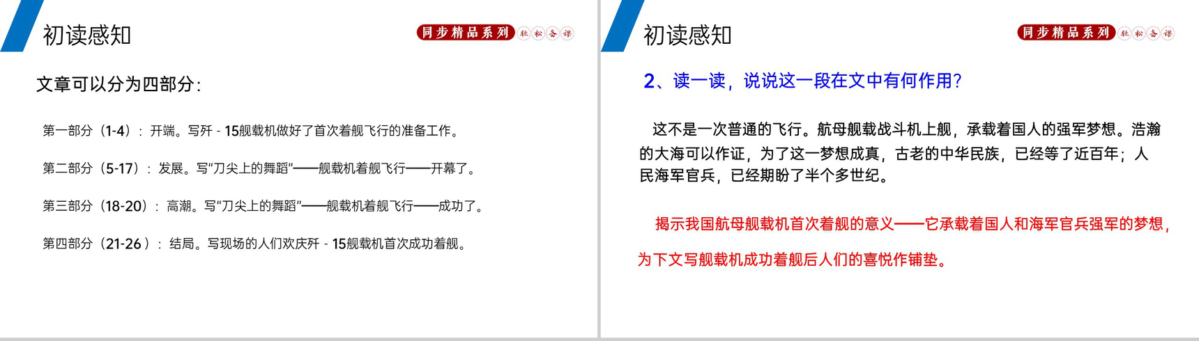 《一着惊海天》人教版八年级上册语文PPT课件-5