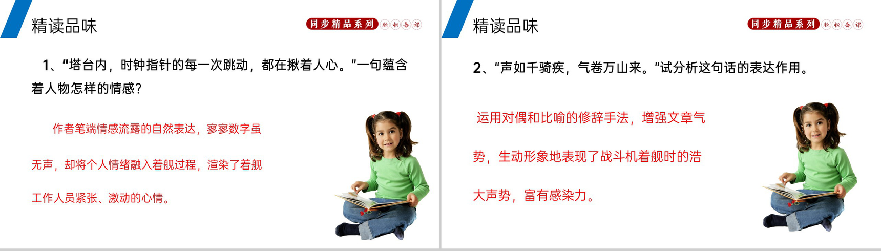 《一着惊海天》人教版八年级上册语文PPT课件-6