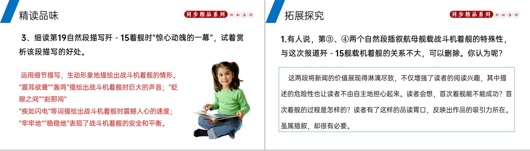 《一着惊海天》人教版八年级上册语文PPT课件-7