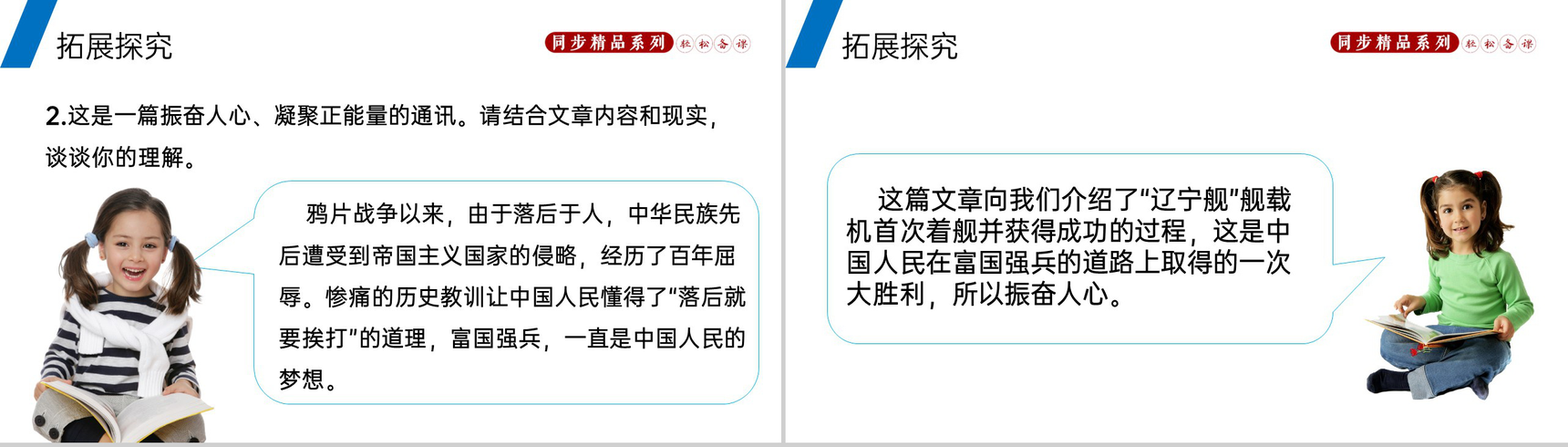 《一着惊海天》人教版八年级上册语文PPT课件-8