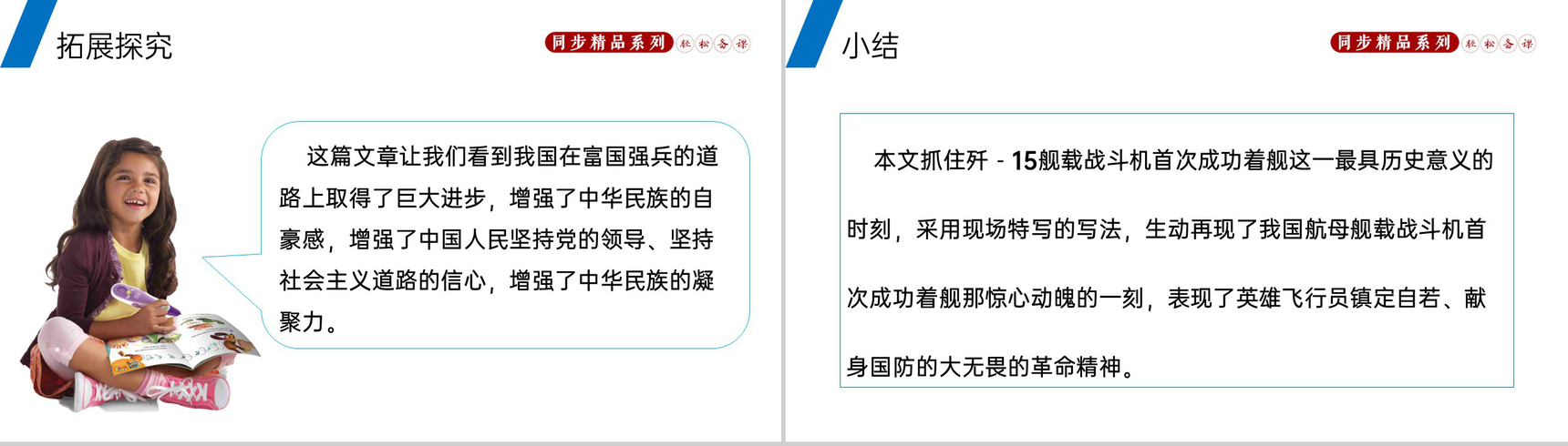 《一着惊海天》人教版八年级上册语文PPT课件-9