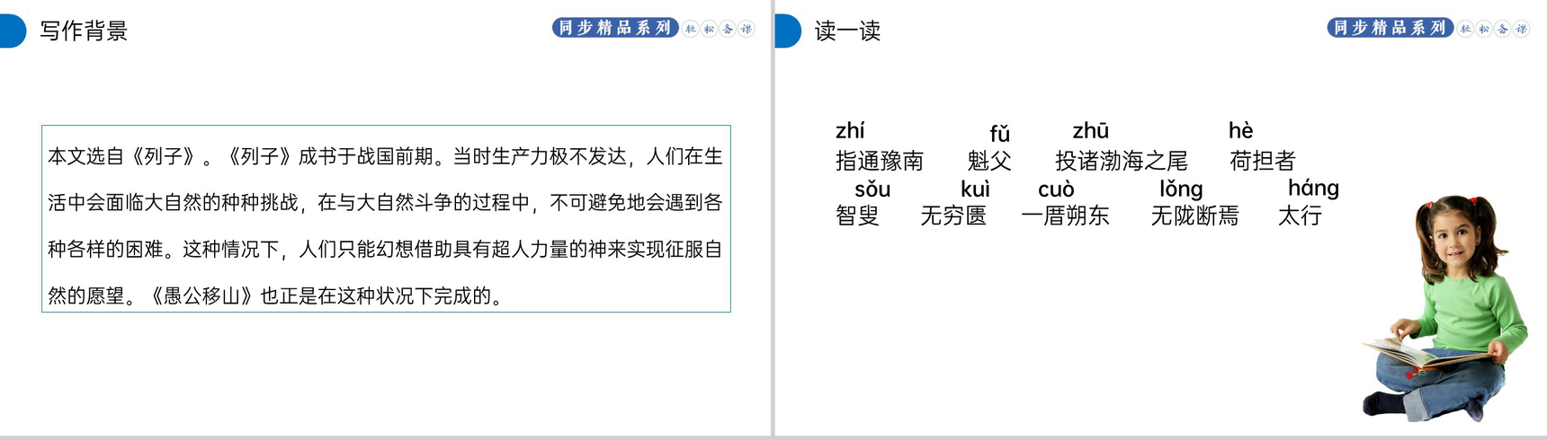 《愚公移山》人教版八年级上册语文PPT课件-3