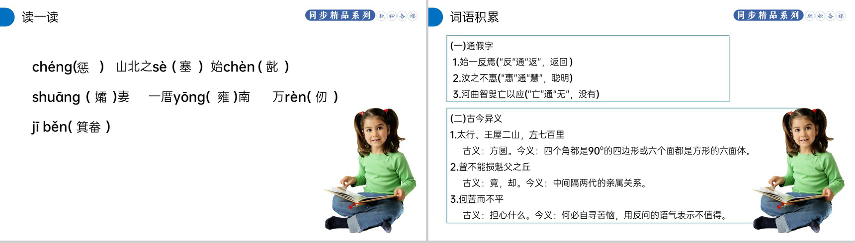《愚公移山》人教版八年级上册语文PPT课件-4