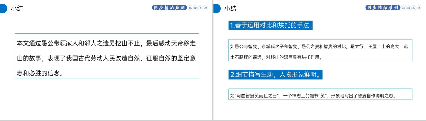 《愚公移山》人教版八年级上册语文PPT课件-9