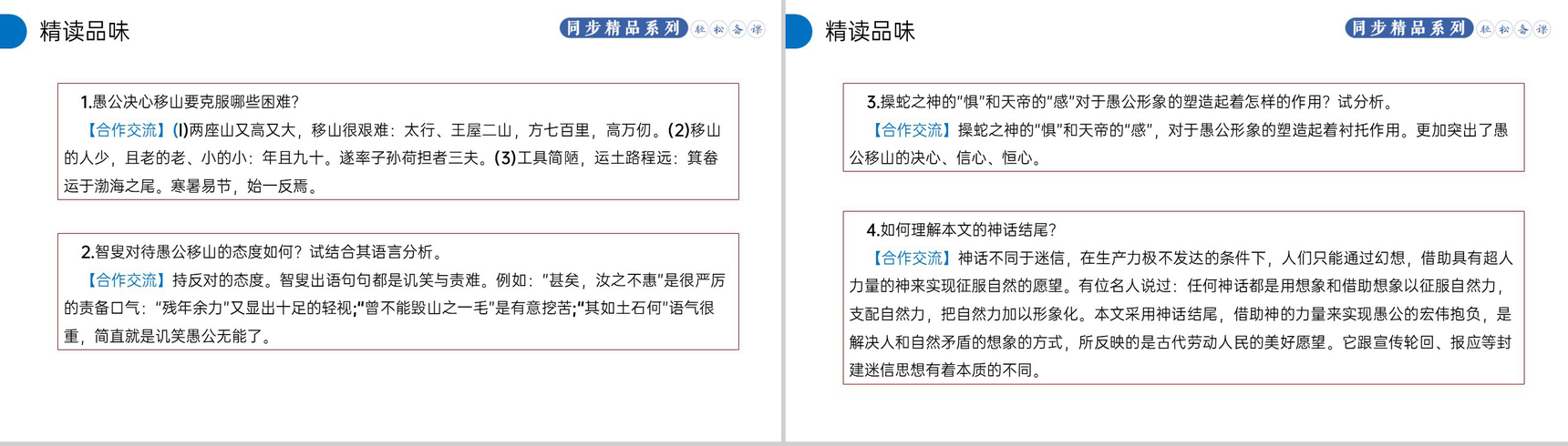 《愚公移山》人教版八年级上册语文PPT课件-8
