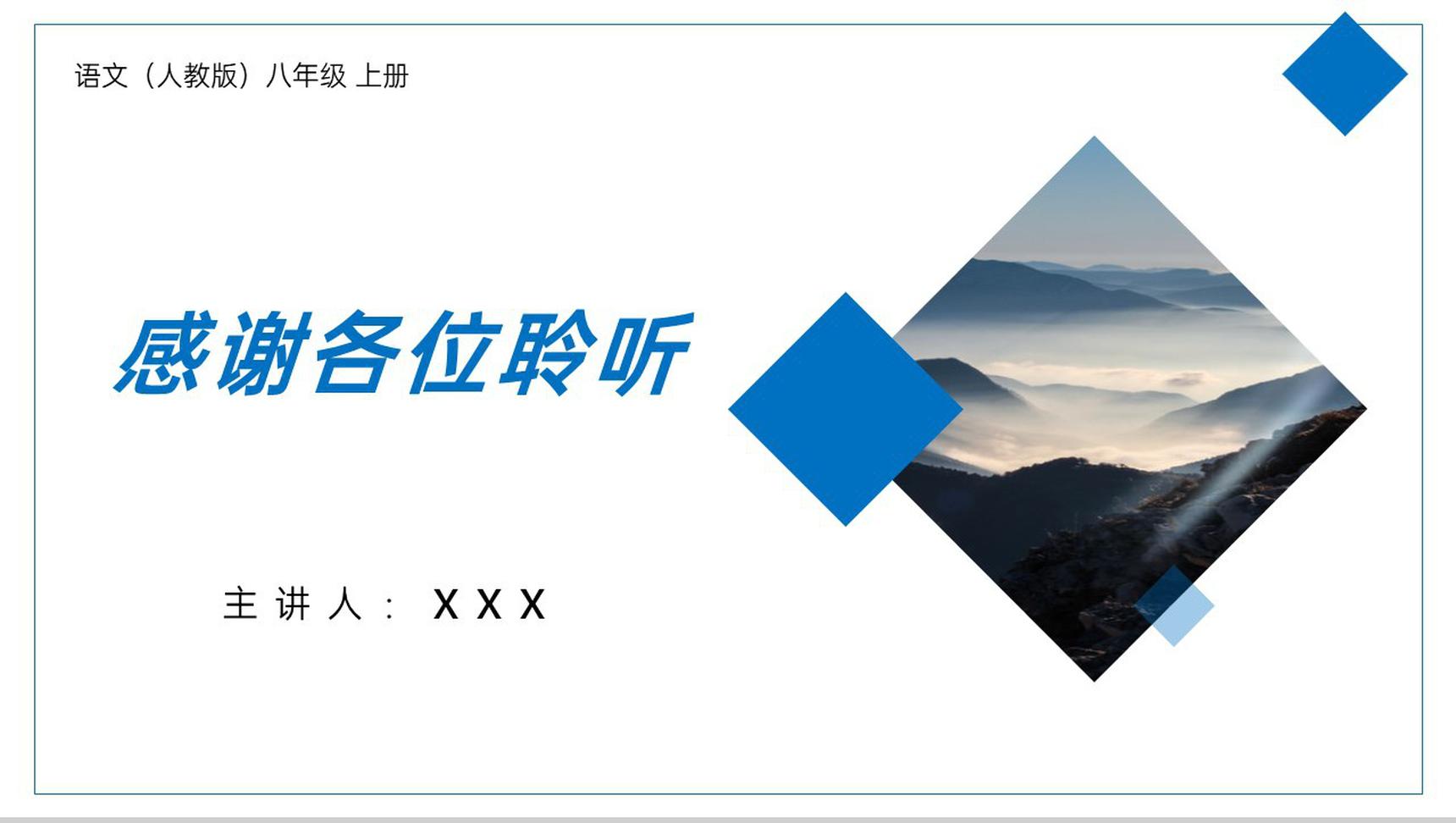 《愚公移山》人教版八年级上册语文PPT课件-10