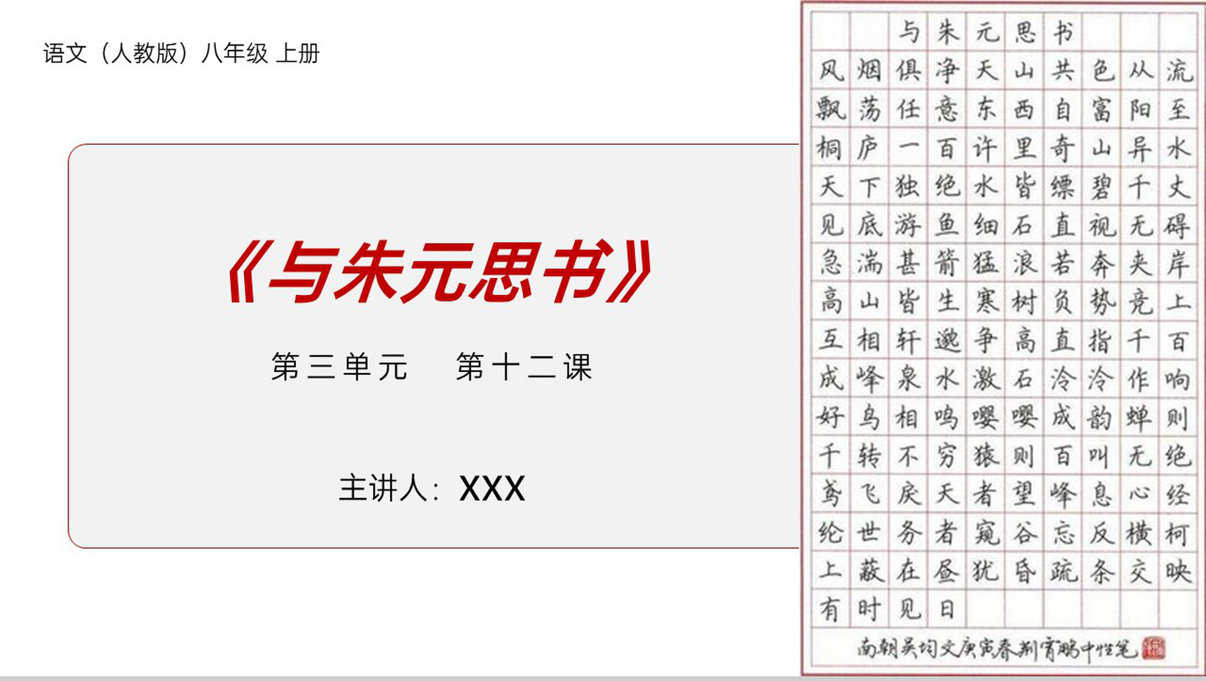《与朱元思书》人教版八年级上册语文PPT课件-1