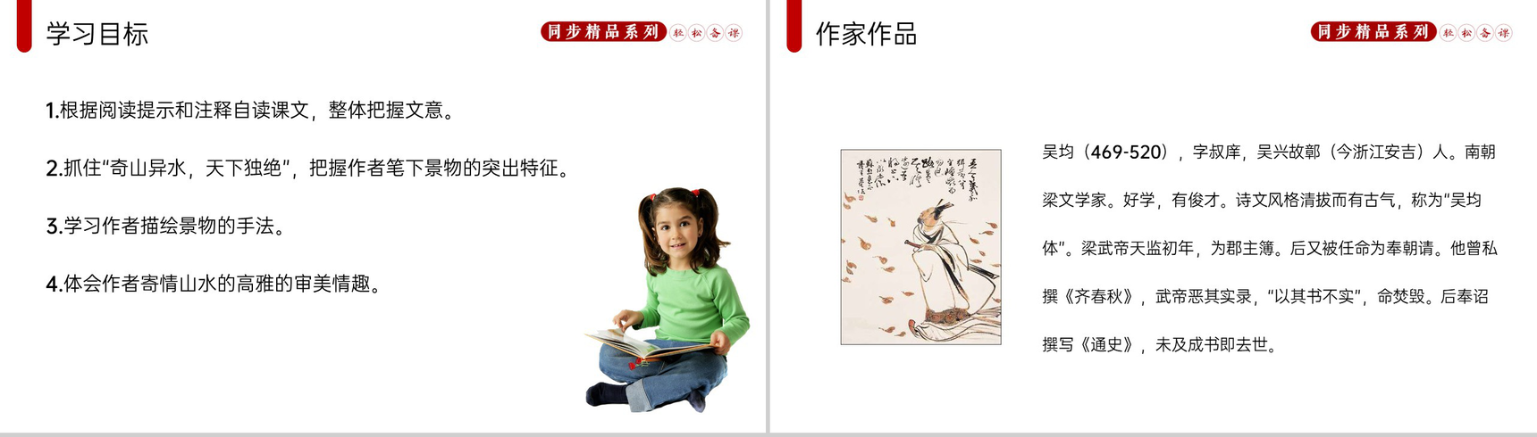 《与朱元思书》人教版八年级上册语文PPT课件-2