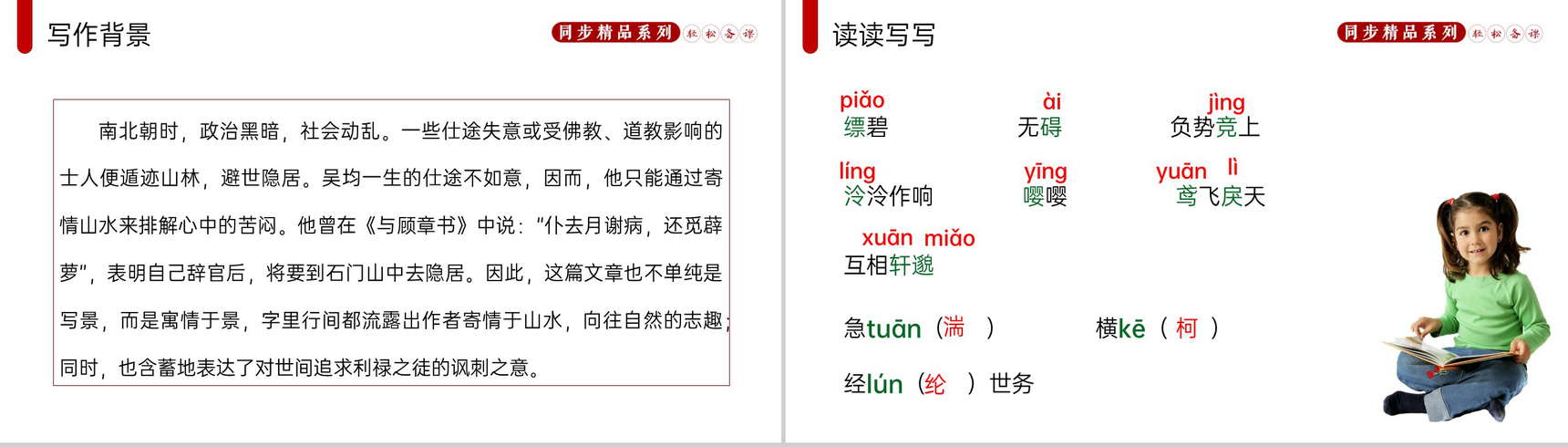 《与朱元思书》人教版八年级上册语文PPT课件-3