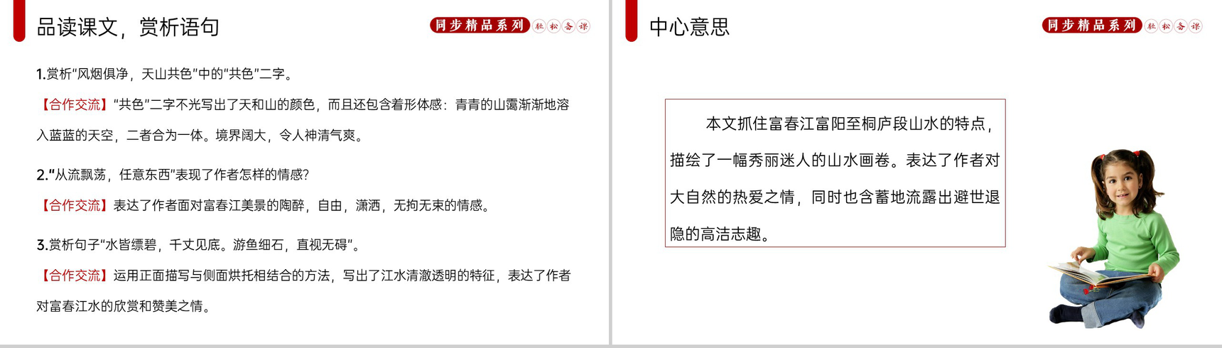 《与朱元思书》人教版八年级上册语文PPT课件-8