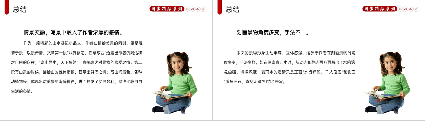 《与朱元思书》人教版八年级上册语文PPT课件-9