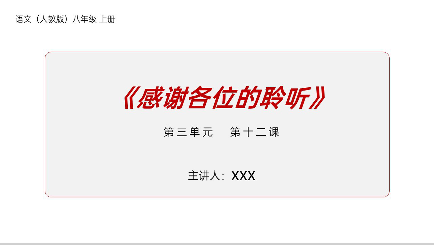 《与朱元思书》人教版八年级上册语文PPT课件-10