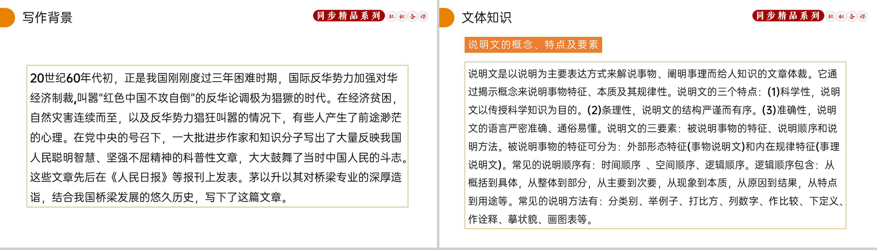 《中国石拱桥》人教版八年级上册语文PPT课件-3