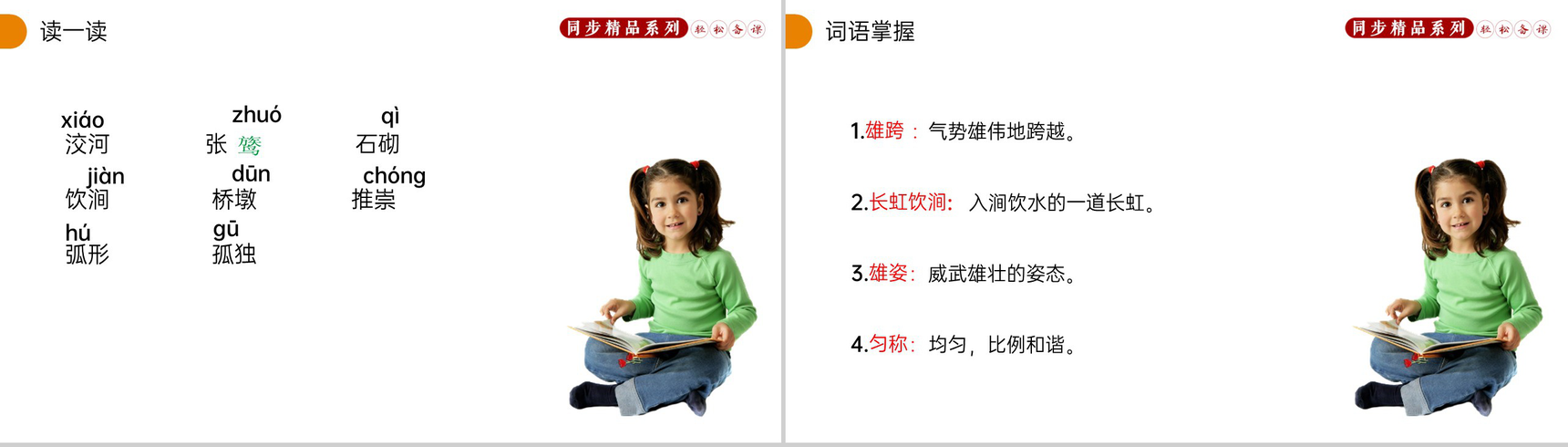 《中国石拱桥》人教版八年级上册语文PPT课件-4