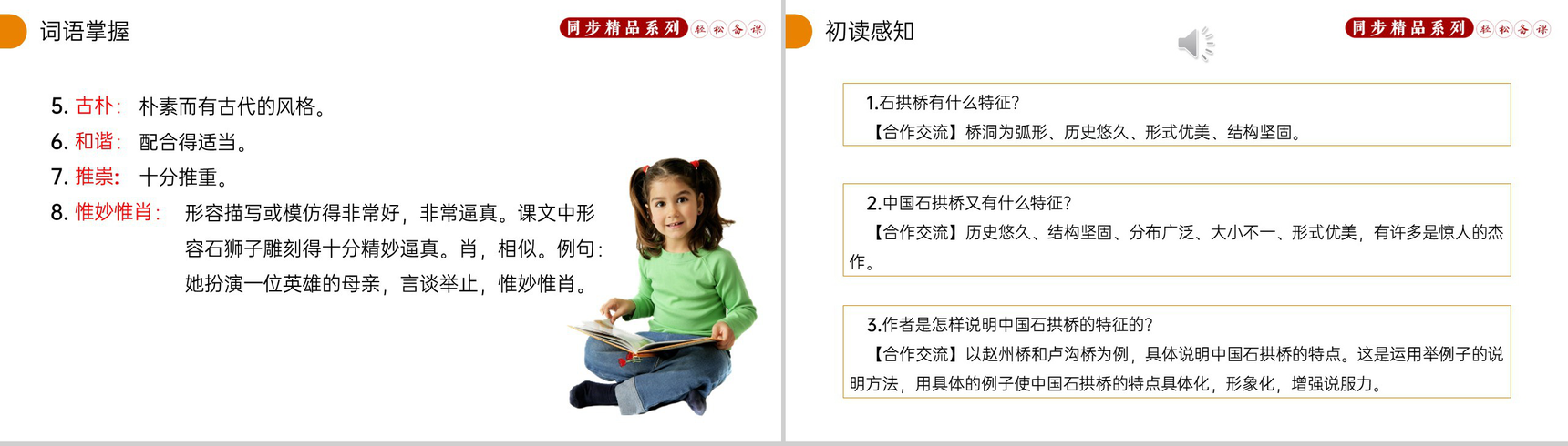 《中国石拱桥》人教版八年级上册语文PPT课件-5