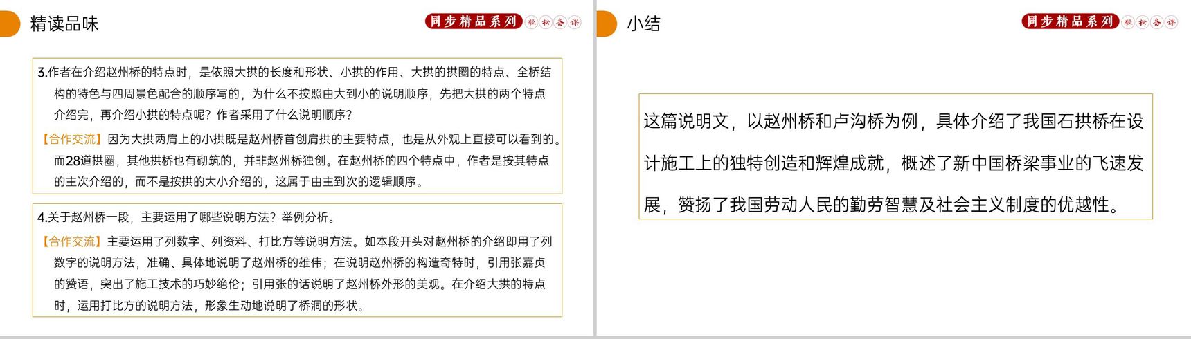 《中国石拱桥》人教版八年级上册语文PPT课件-7